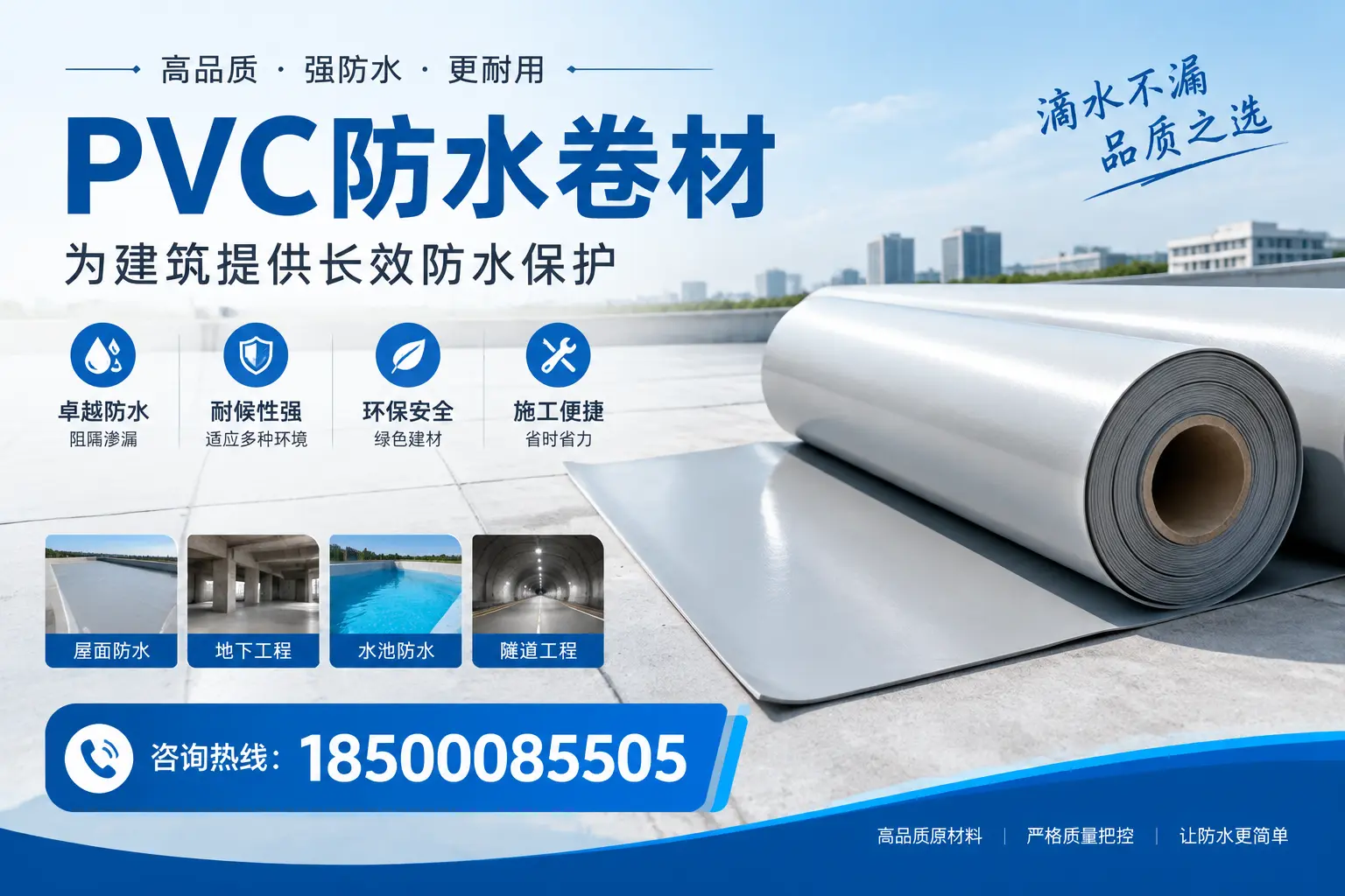 如何选择适合的PVC防水卷材?专家为您解答湛江的需求