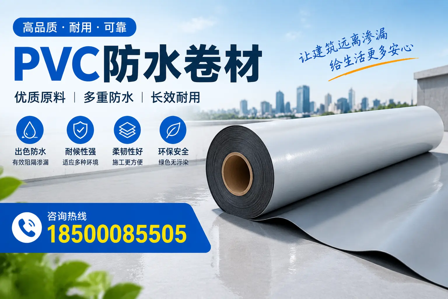 PVC防水卷材与其他防水材料的对比,湛江用户的决策参考