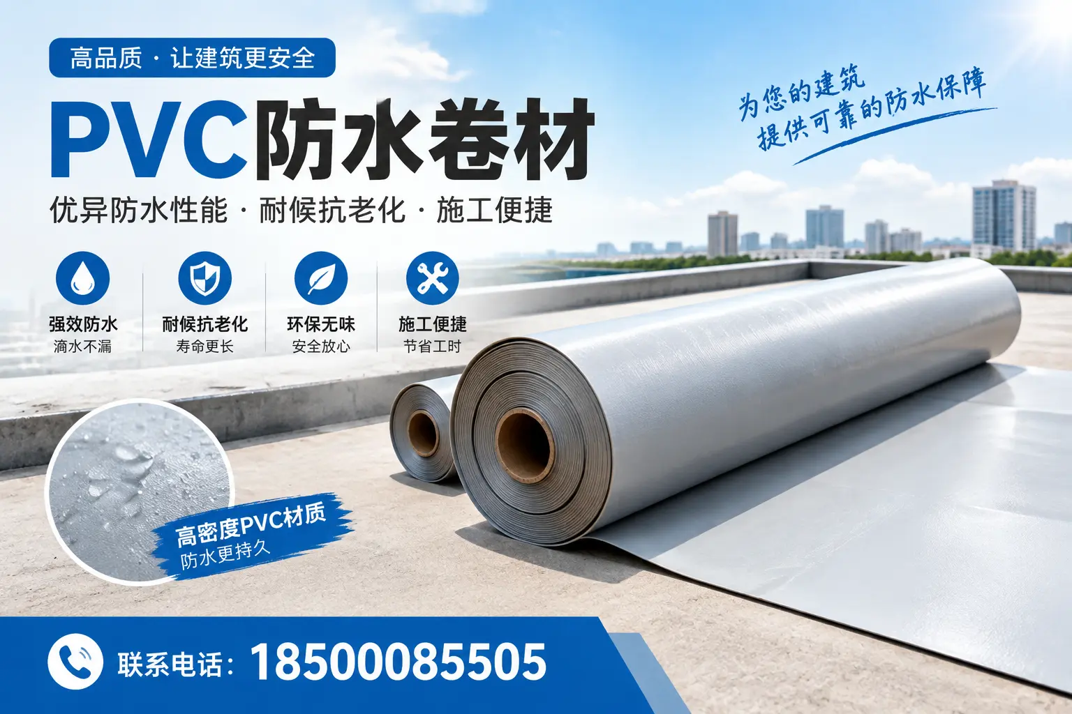 如何选择高质量的PVC防水卷材?湛江消费者必看指南